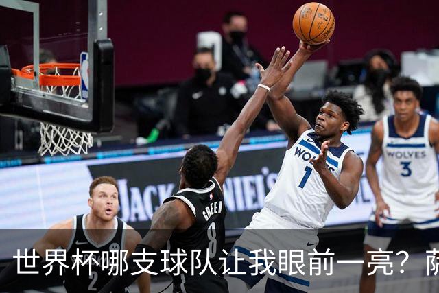 世界杯哪支球队让我眼前一亮？萨内蒂：日本和摩洛哥绝对是代表